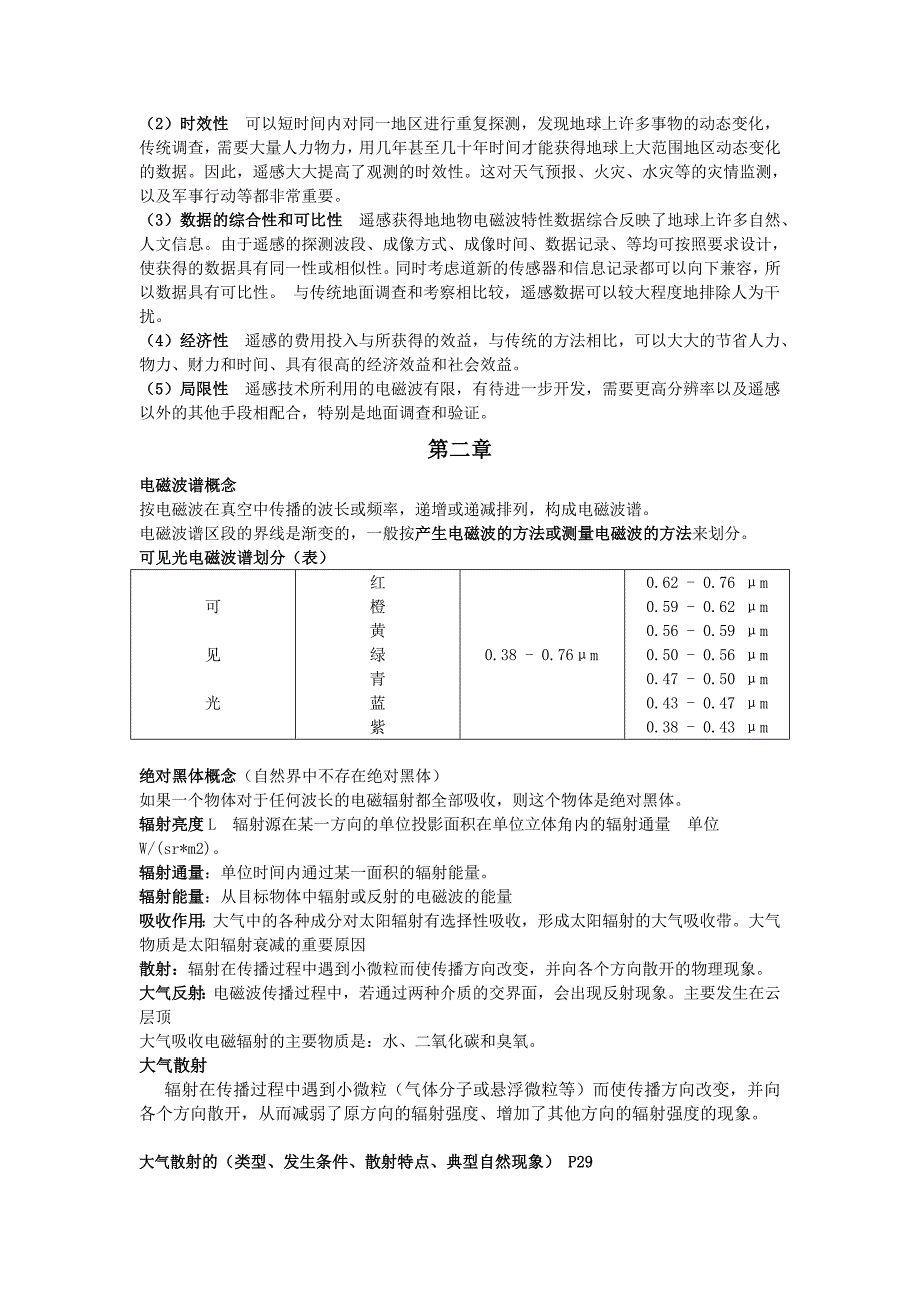 遥感概论复习资料总结_第2页