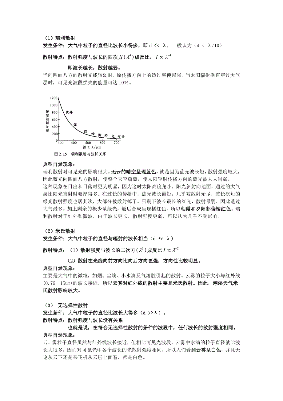 遥感概论复习资料总结_第3页