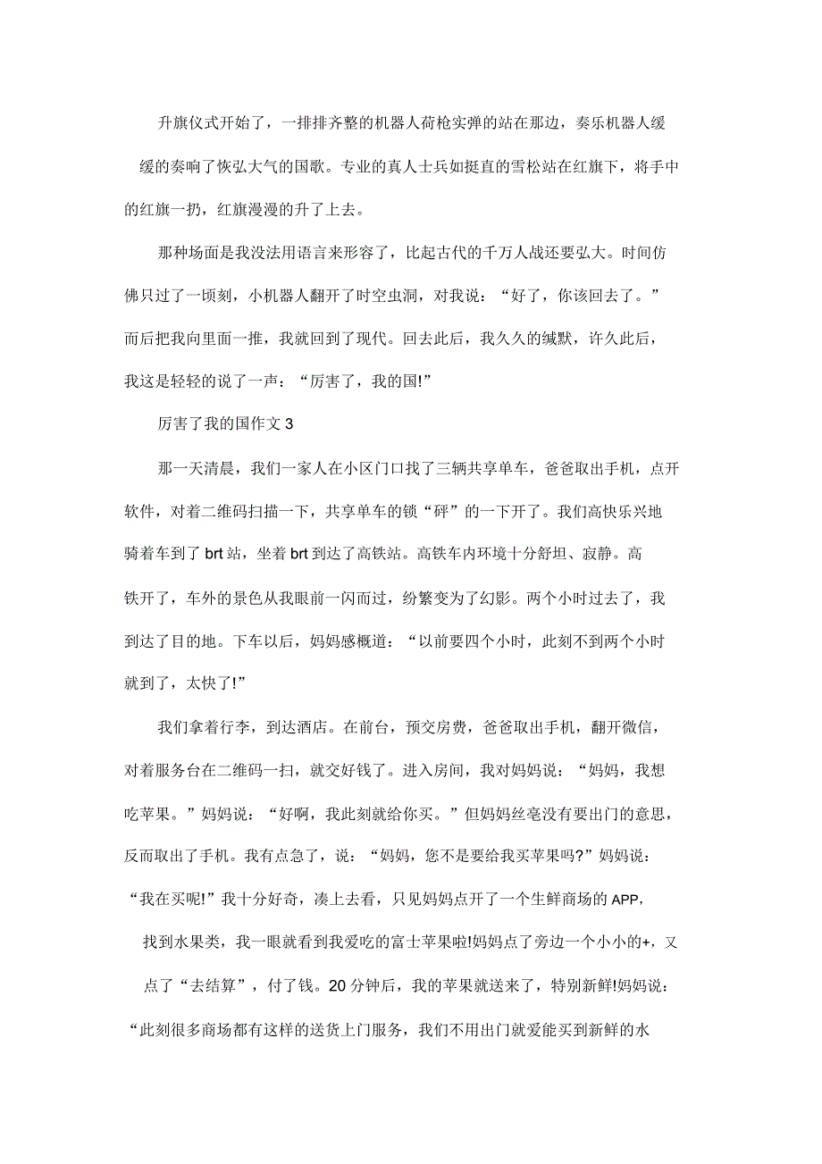 厉害了我国初一作文600字.doc_第3页