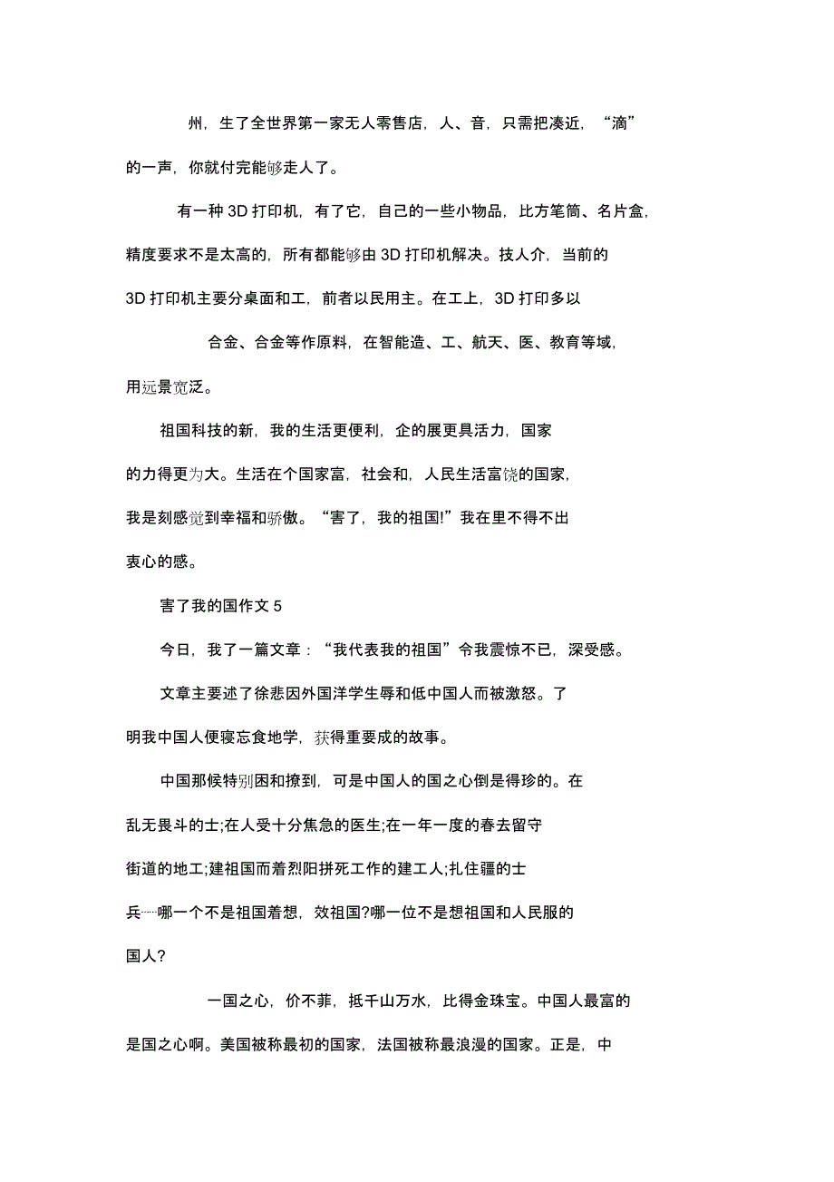 厉害了我国初一作文600字.doc_第5页