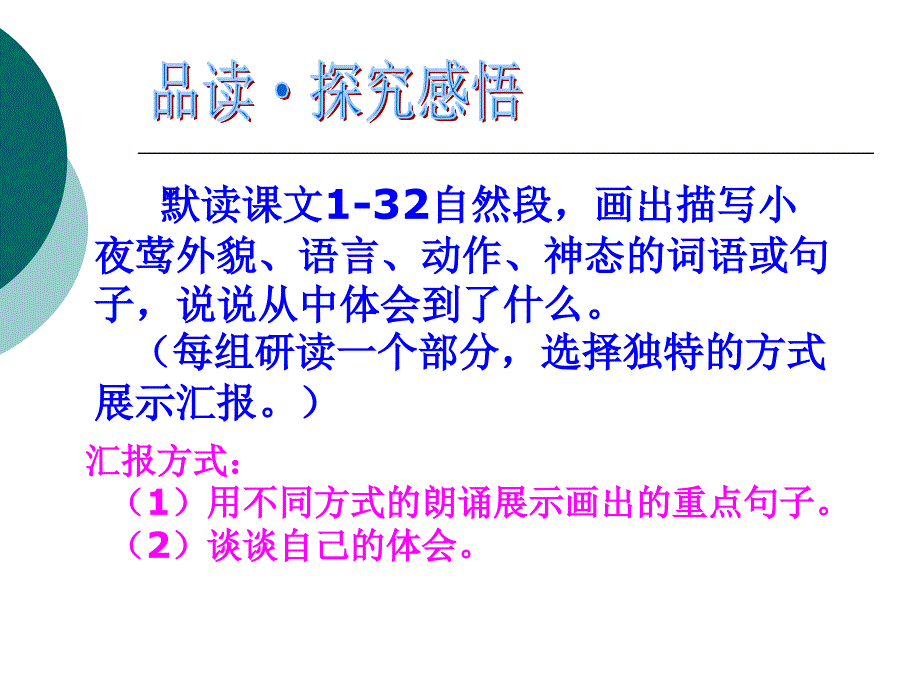 六年级夜莺之歌课件_第3页