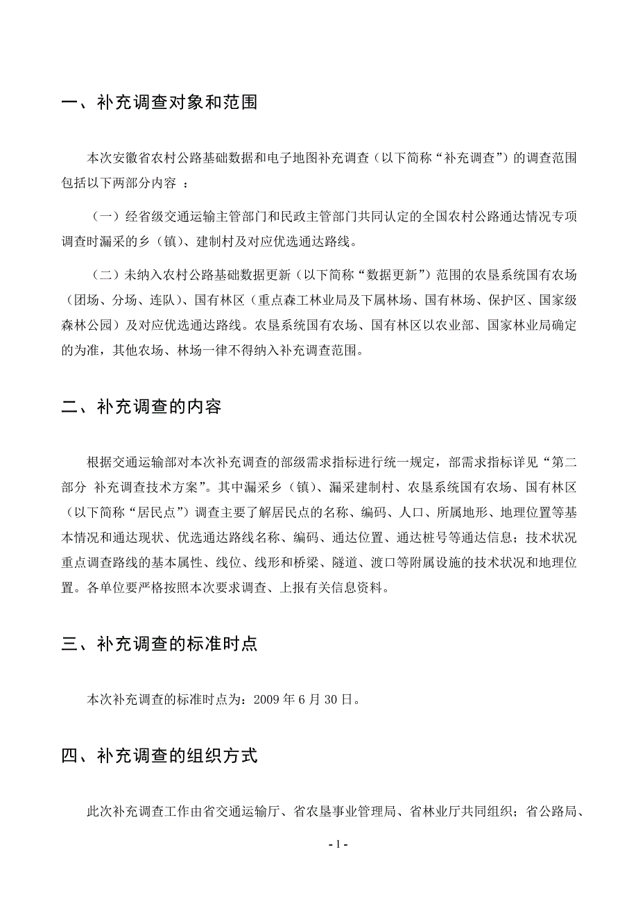 全省农村公路基础数据和电子地图_第4页