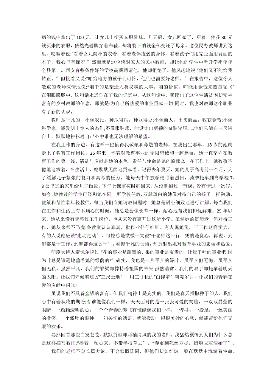 2022教师师德师风优秀演讲稿范文4篇 教师的师德师风演讲稿_第2页