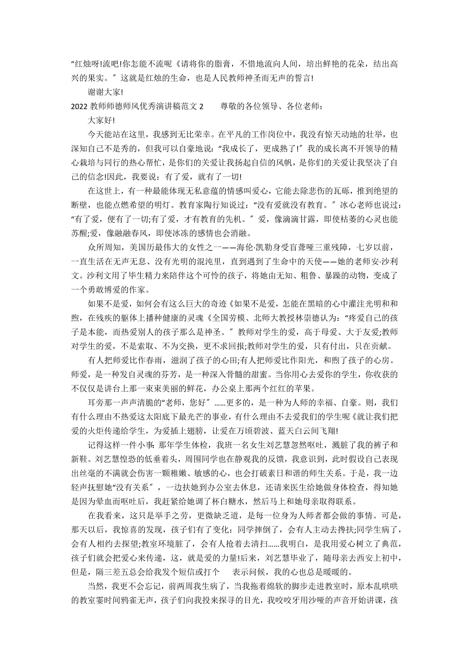 2022教师师德师风优秀演讲稿范文4篇 教师的师德师风演讲稿_第3页