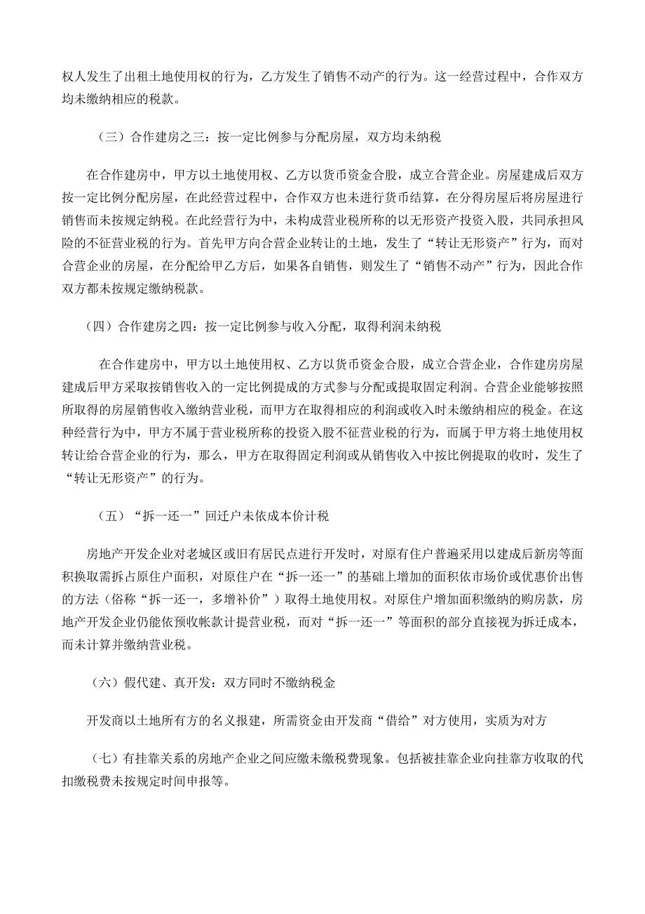 房地产企业调研报告.doc_第2页