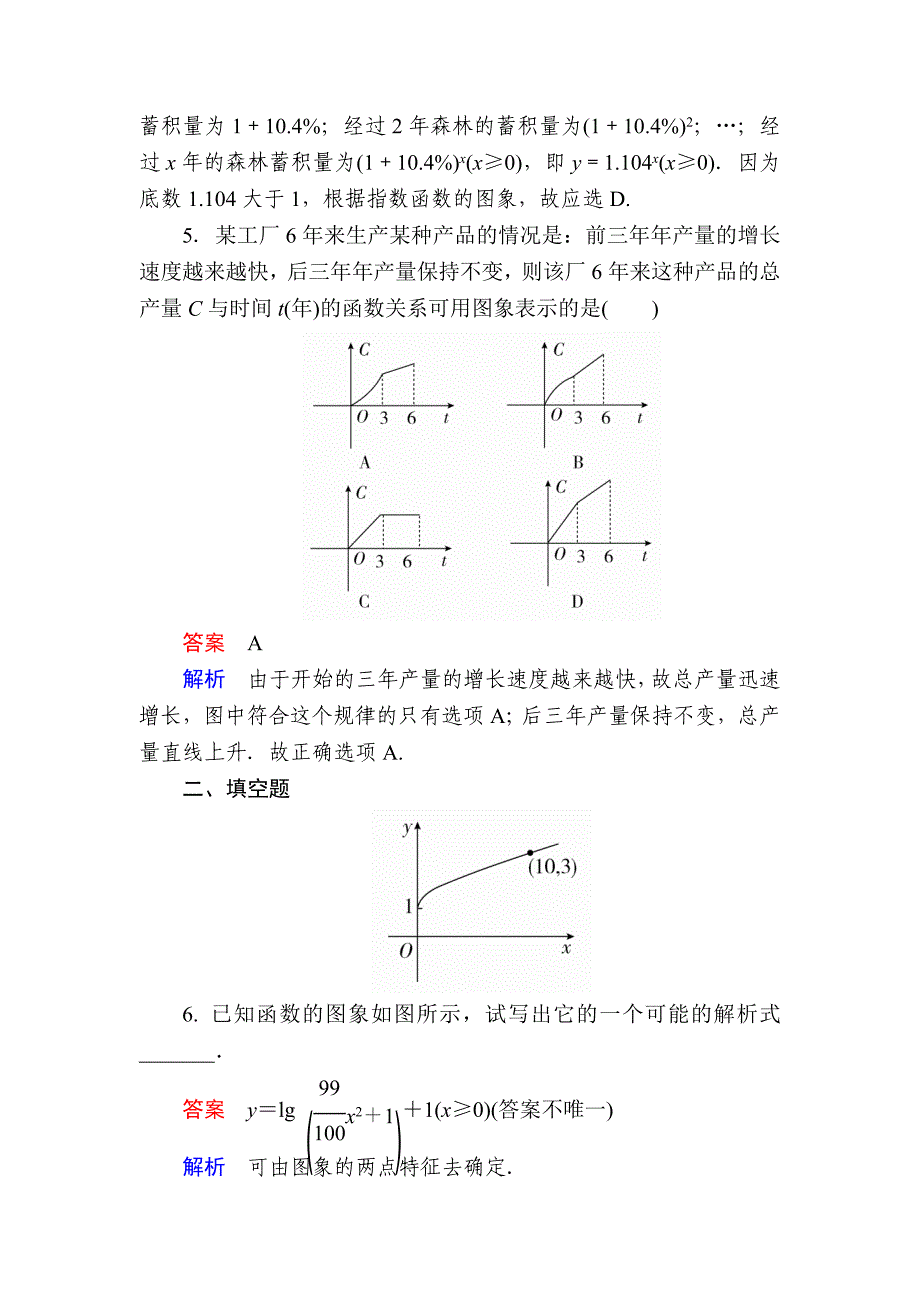 高一人教版数学必修一练习：第三章　函数的应用 32 Word版含解析_第3页