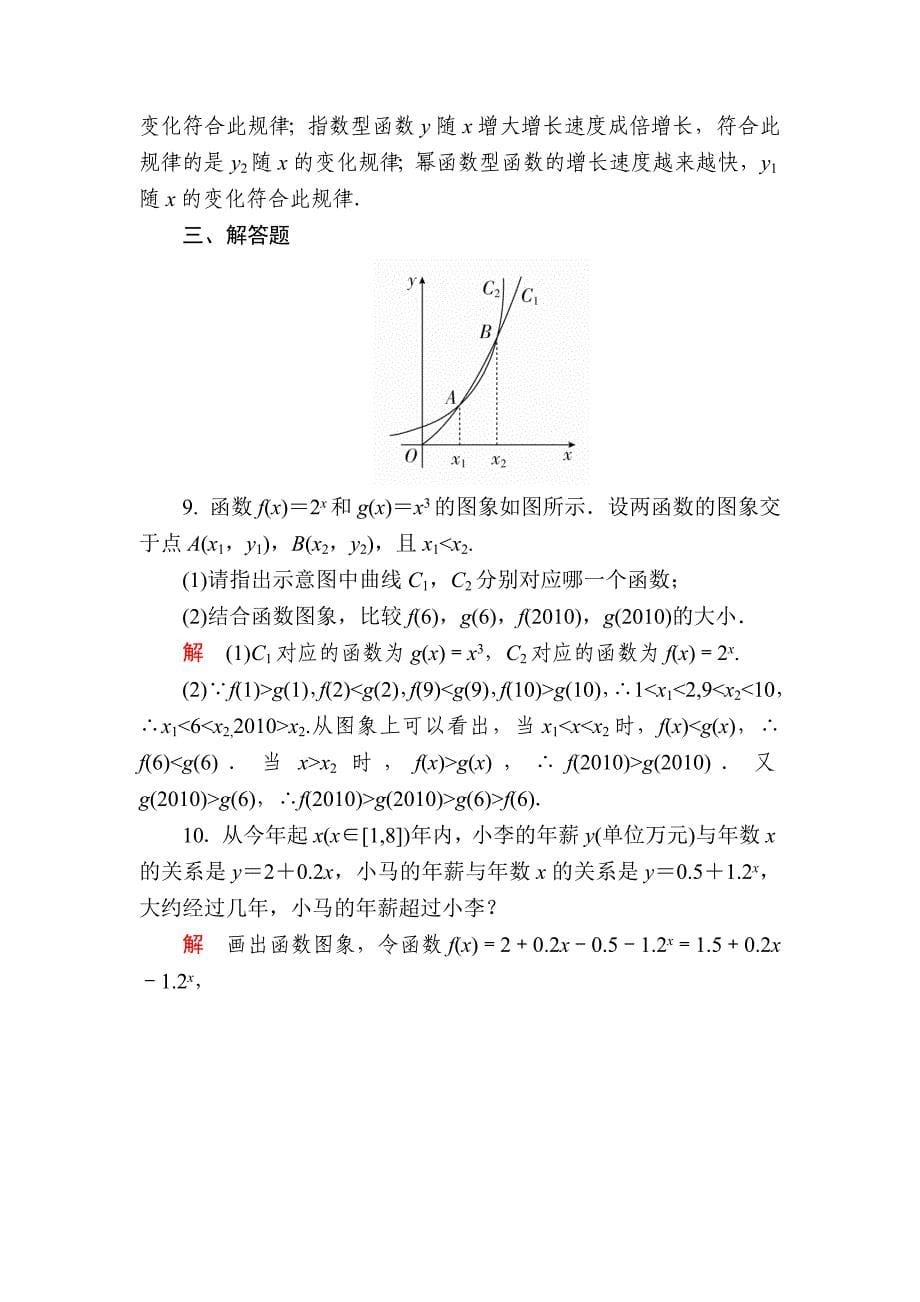 高一人教版数学必修一练习：第三章　函数的应用 32 Word版含解析_第5页