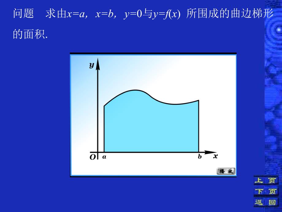 第一节定积分的概念_第3页