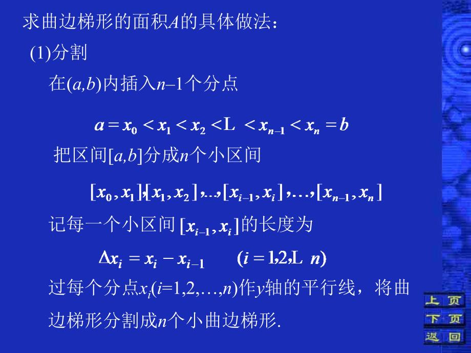 第一节定积分的概念_第4页