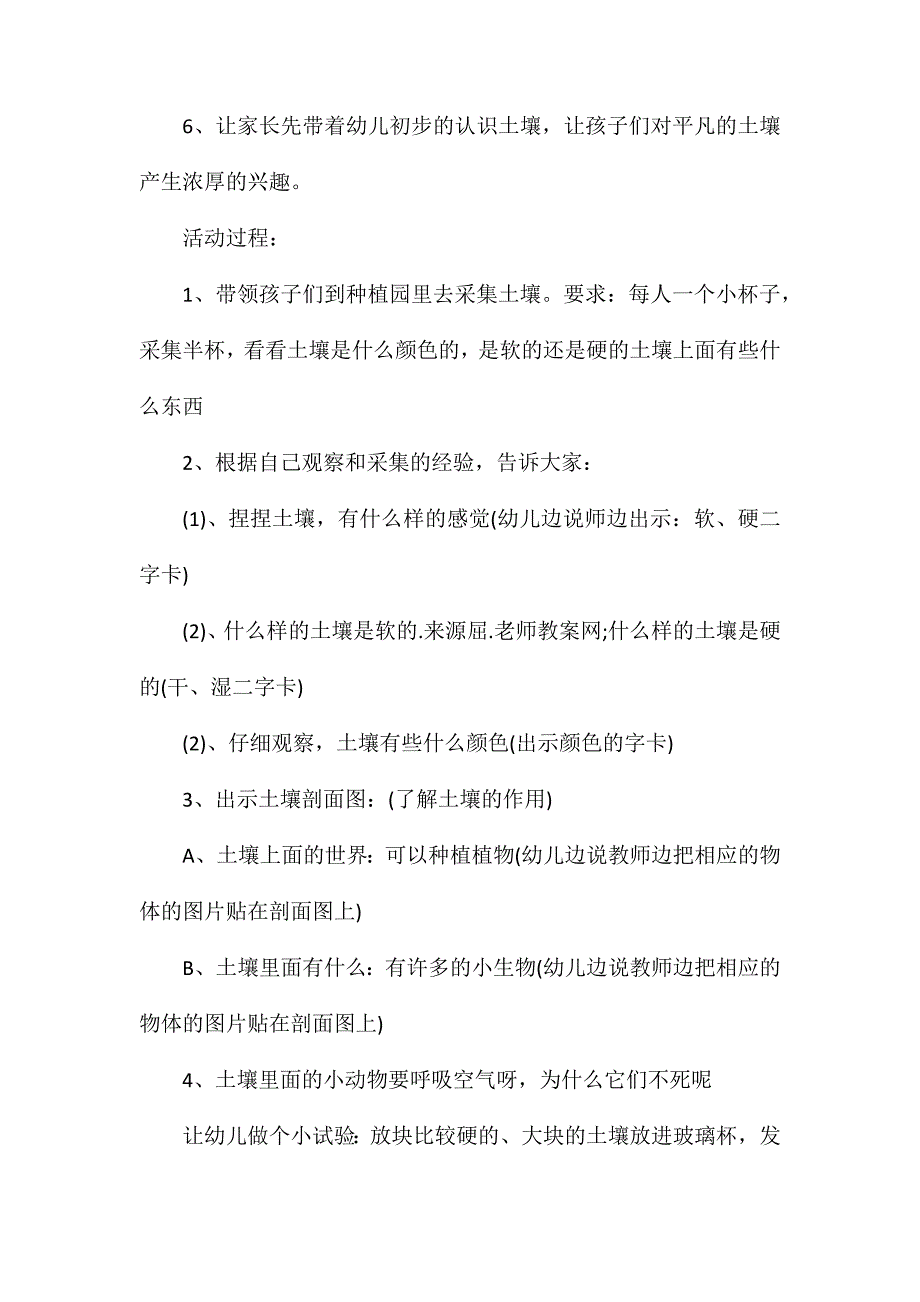 大班主题公开课神秘的土壤教案反思_第2页