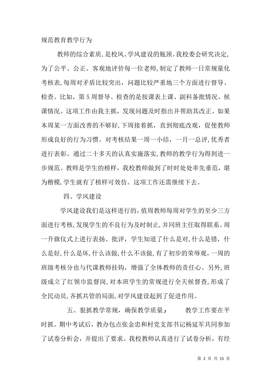 学校工作心得体会感悟_第2页