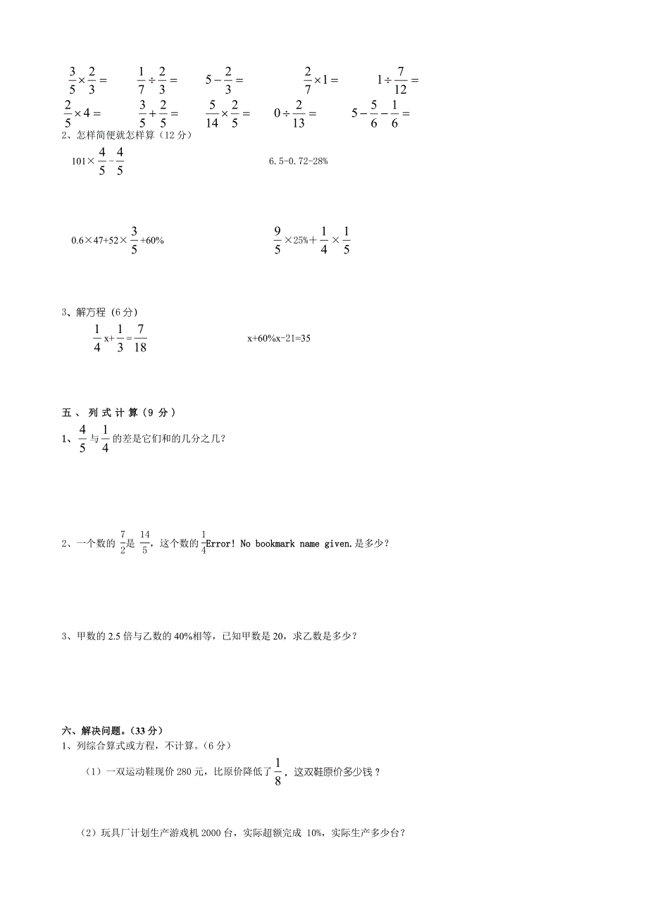 葛源中心小学六年级上册数学第三次月考试卷_第2页