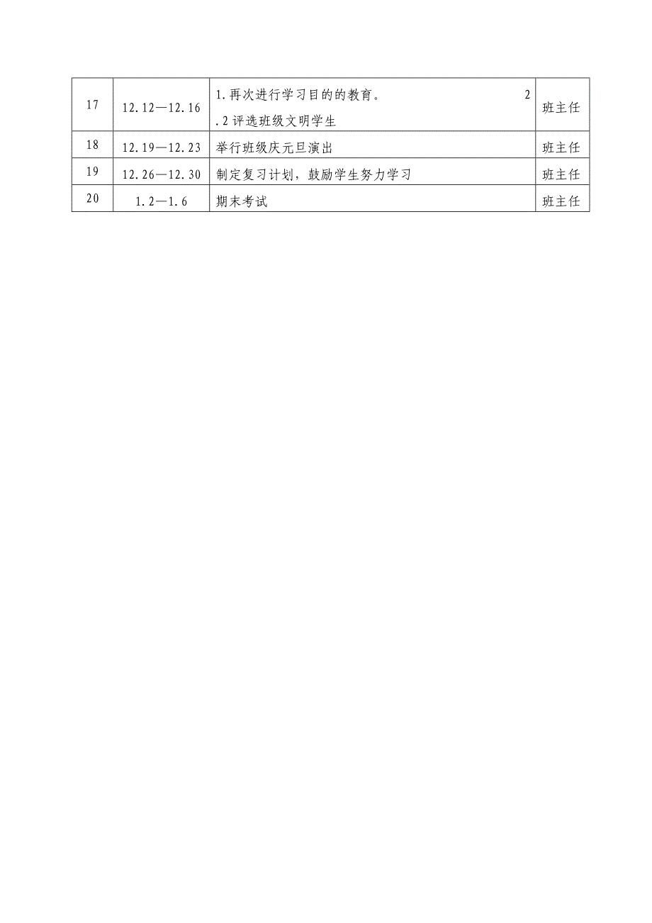 一年级班主任工作周历安排_第2页