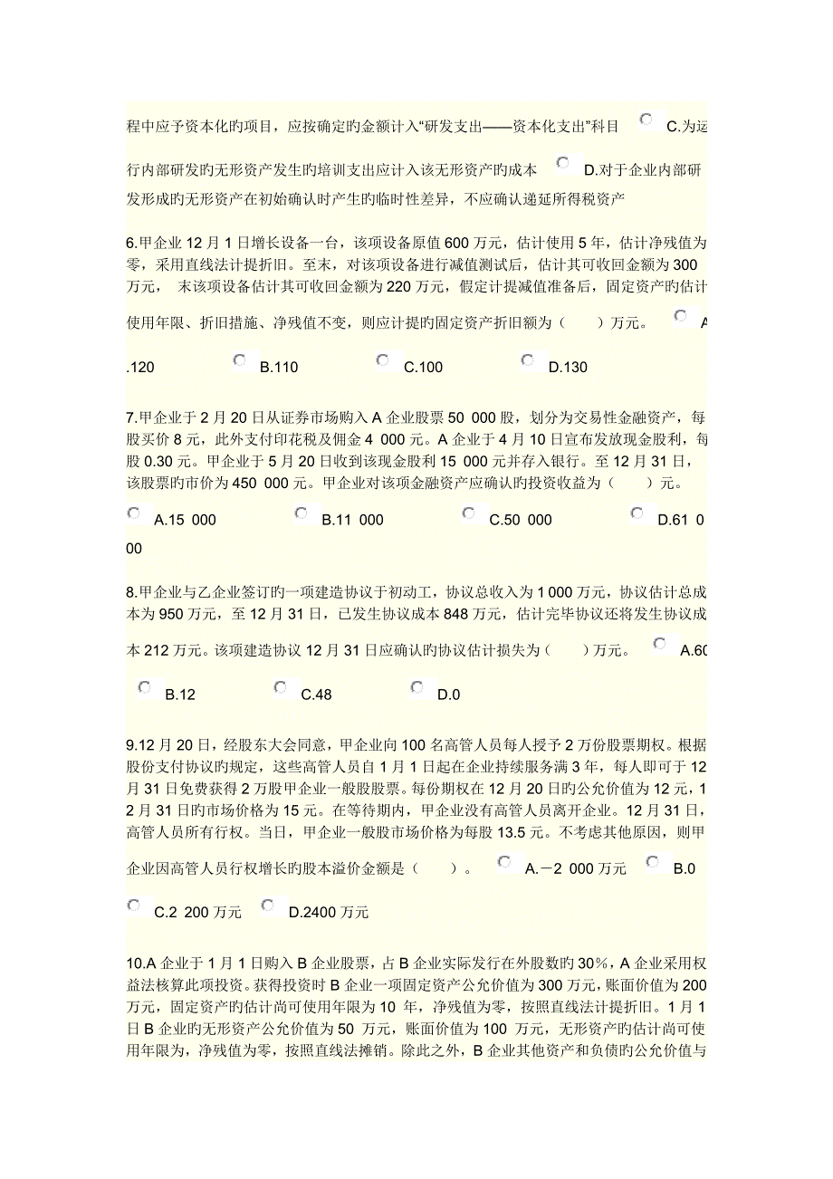 中华中级会计实务模一_第2页