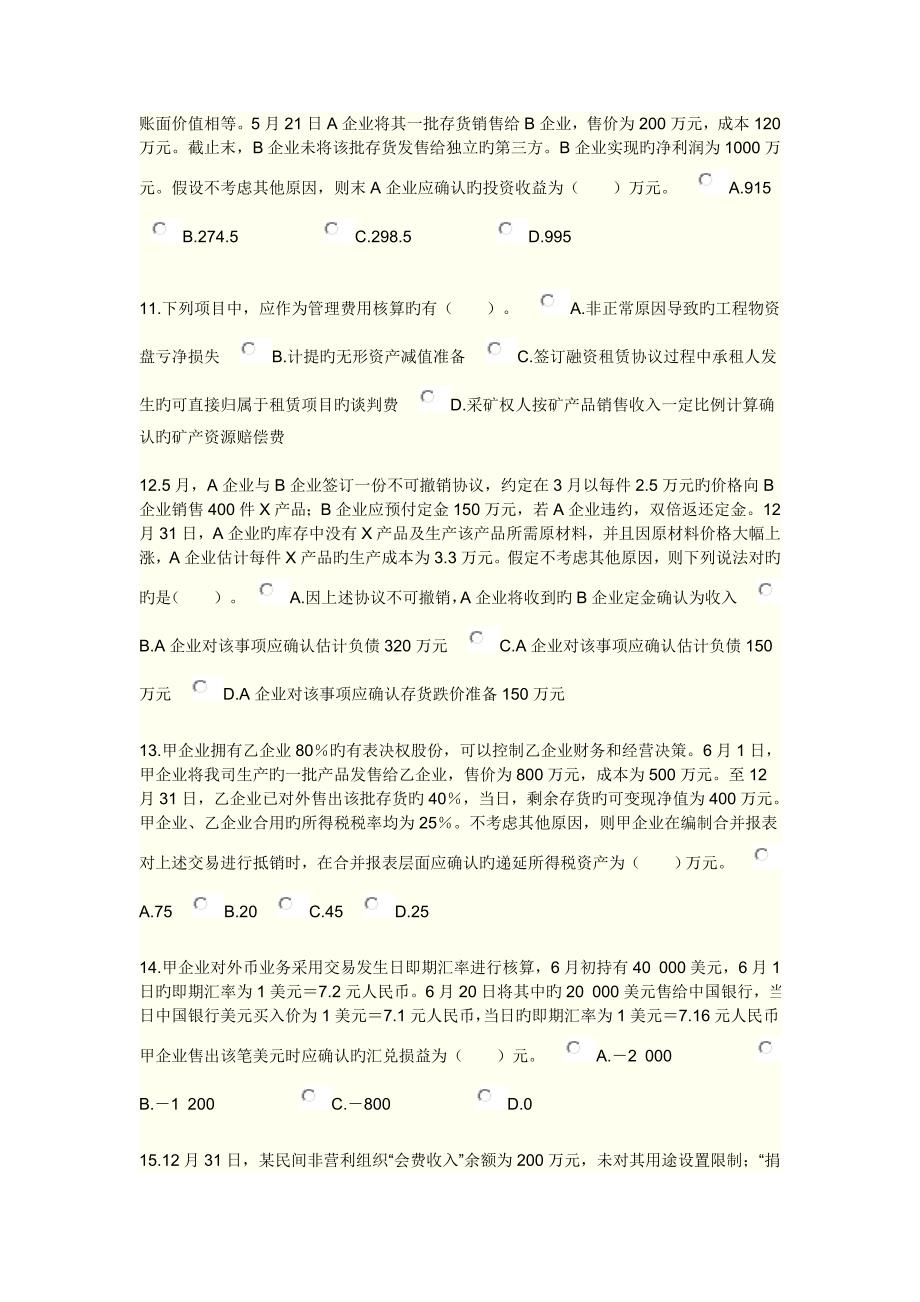 中华中级会计实务模一_第3页