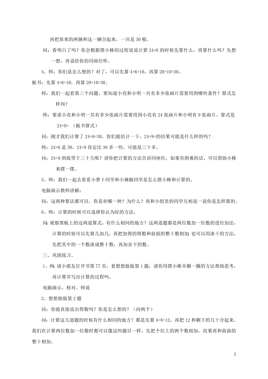 一年级数学下册_两位数加一位数(进位)教学设计.doc_第2页