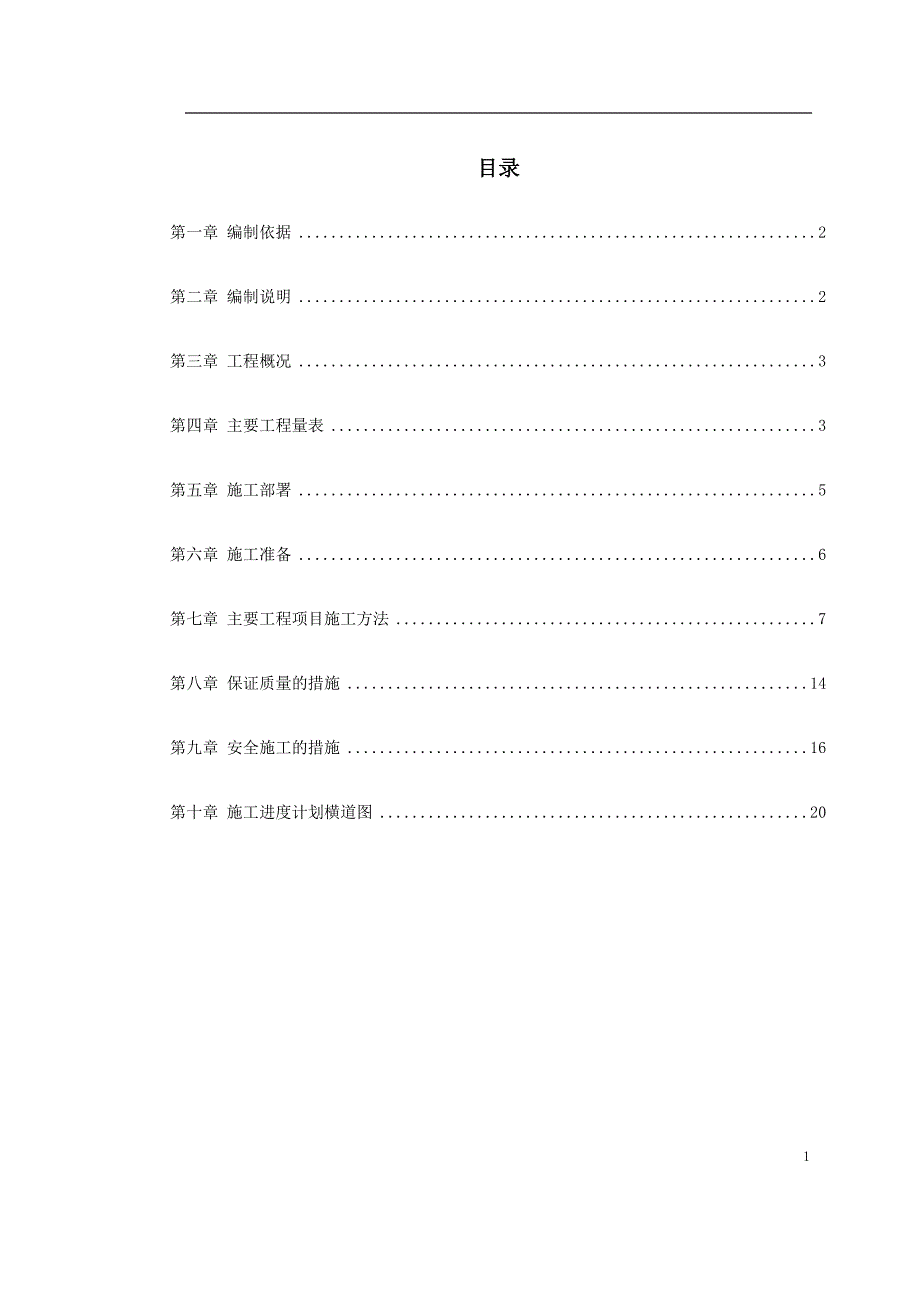 新《施工方案》某大楼10KV变配电工程施工组织设计_第1页