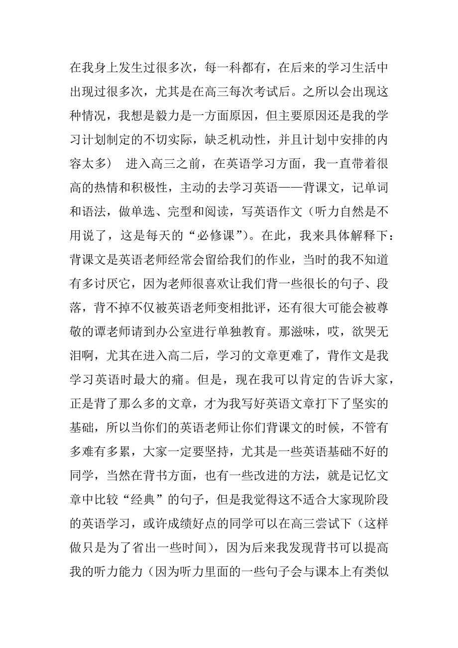 2023年我对高中学习的感悟——英语篇_第3页