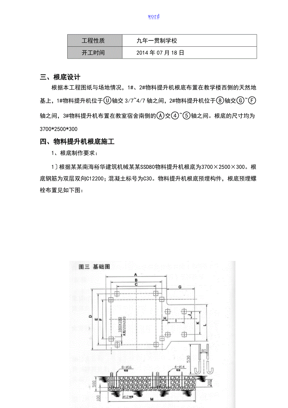 物料提升机基础施工方案设计报审_第3页