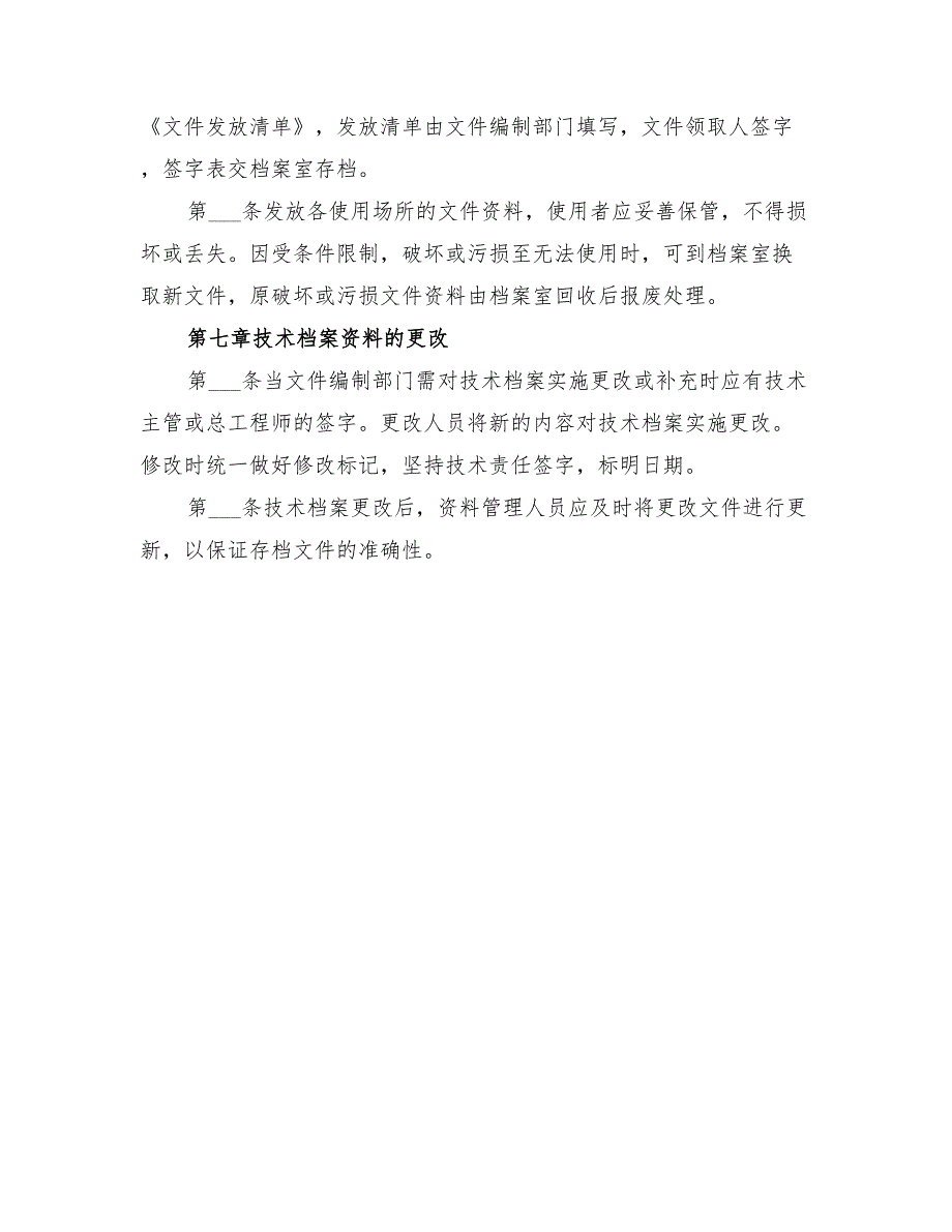 2022年煤矿档案管理工作总结范文_第5页