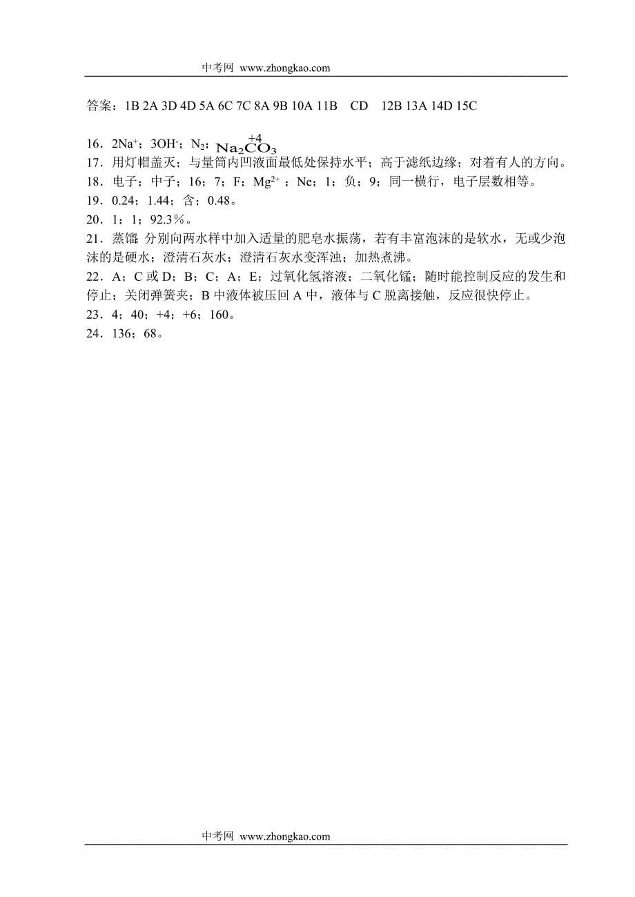 化学同步练习题考试题试卷教案九年级化学上册第四单元_第5页