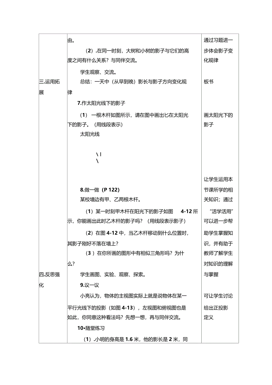 太阳光下的影子教学设计_第3页