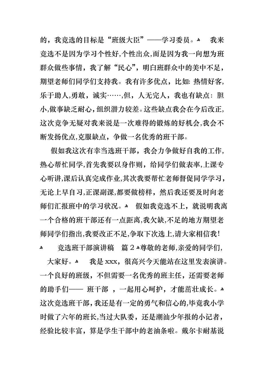 关于竞选班干部演讲稿模板合集九篇_第3页