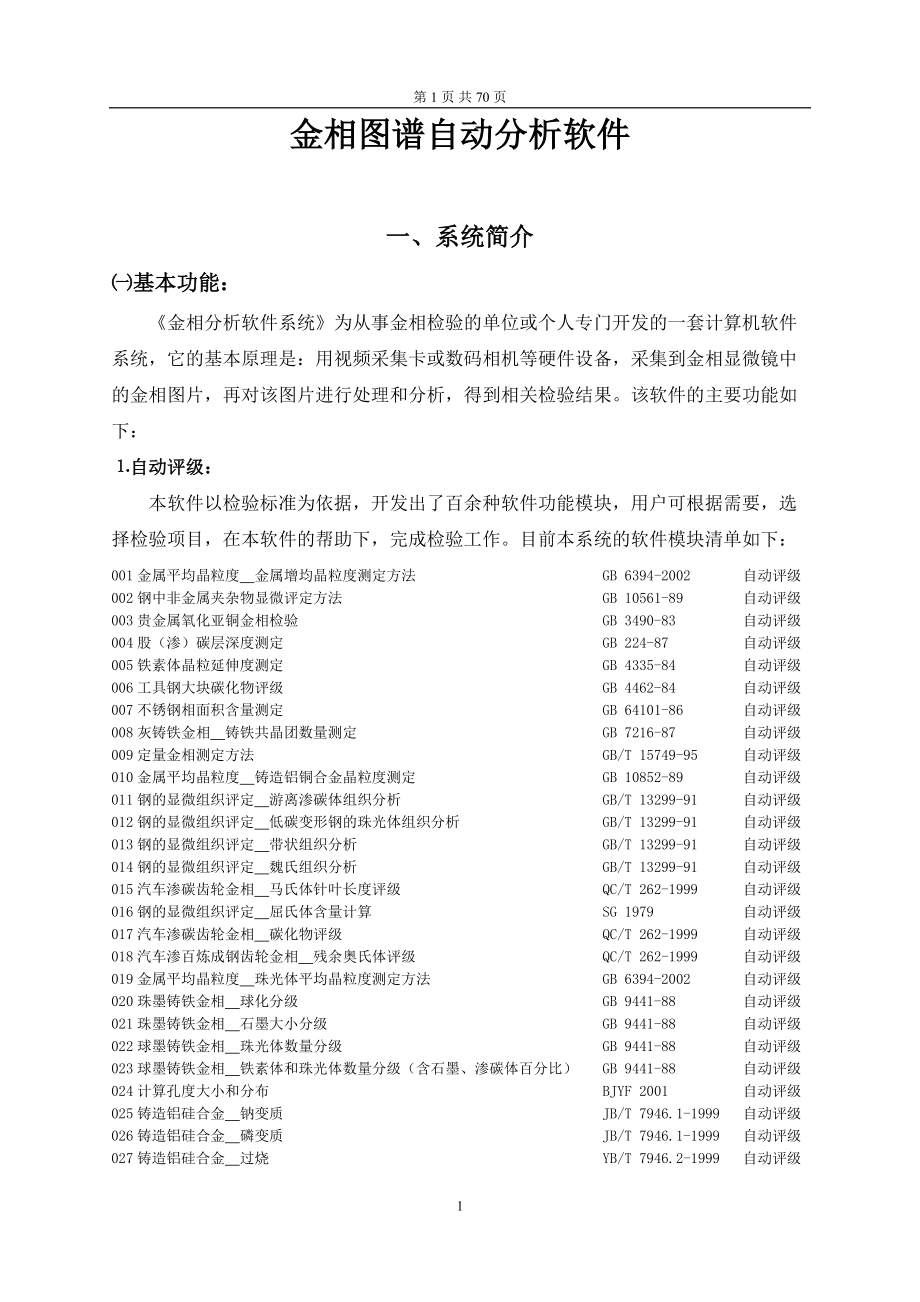 金相分析软件使用说明.doc_第1页