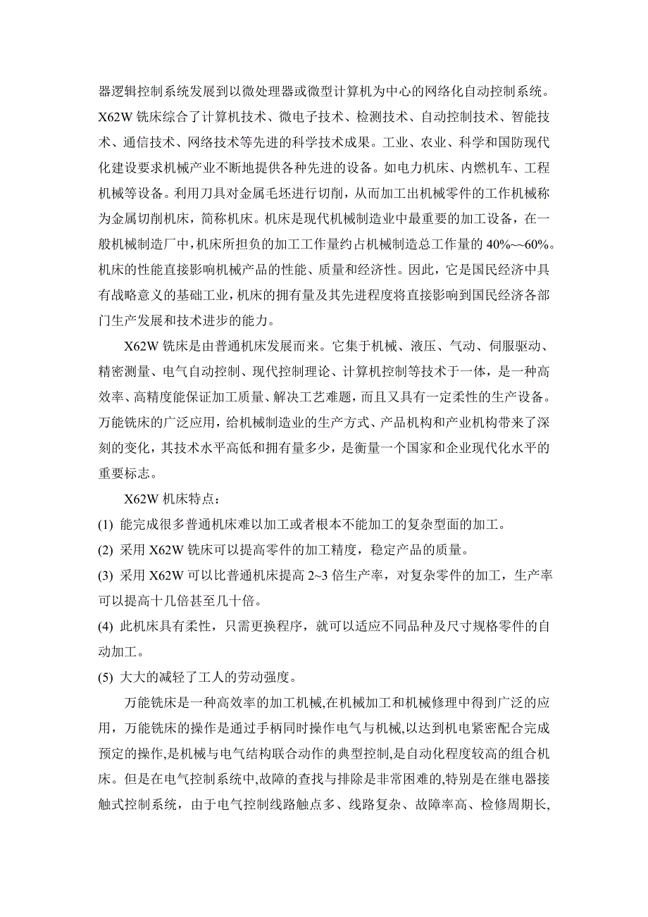 电气控制工艺实习报告_第4页