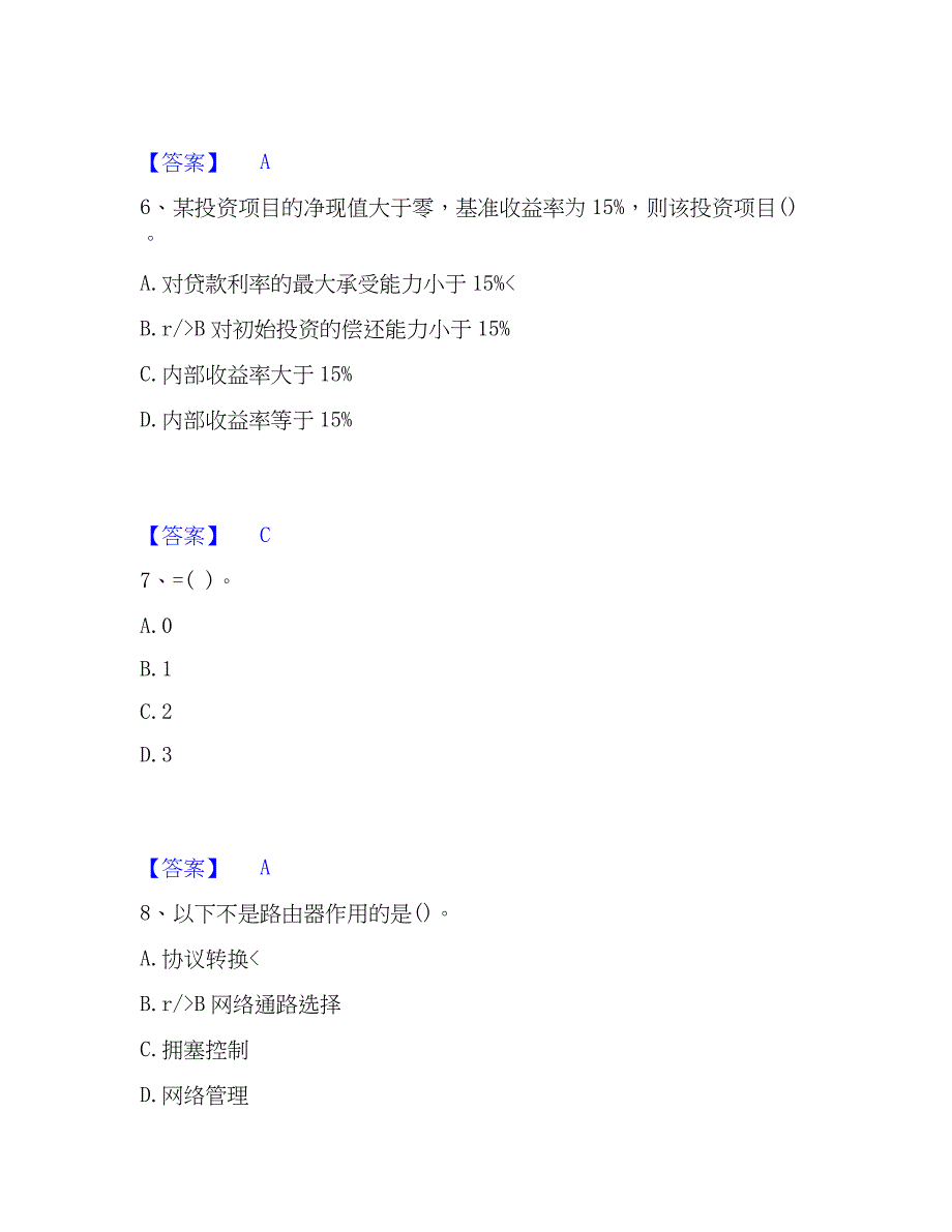 2023年公用设备工程师之（暖通空调+动力）基础知识模考预测题库(夺冠系列)_第3页