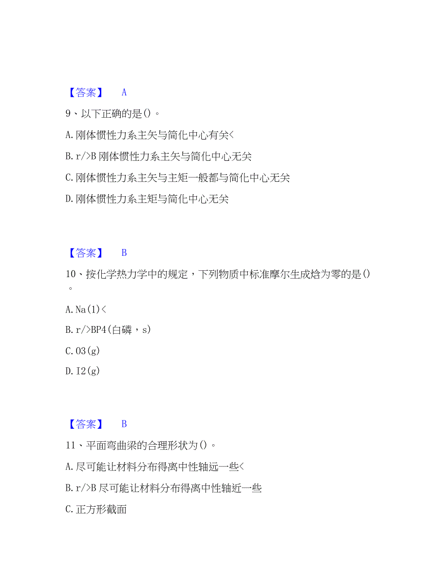 2023年公用设备工程师之（暖通空调+动力）基础知识模考预测题库(夺冠系列)_第4页