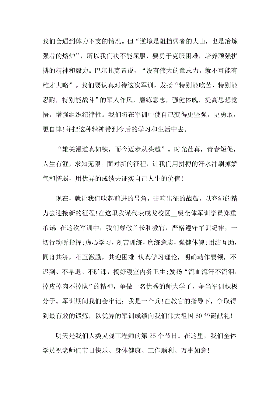 青励志演讲稿范文汇编九篇_第3页