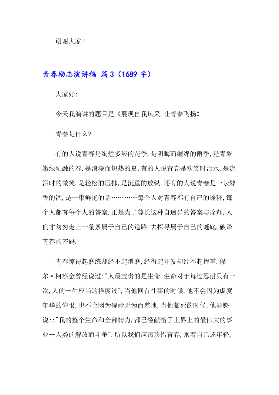 青励志演讲稿范文汇编九篇_第4页