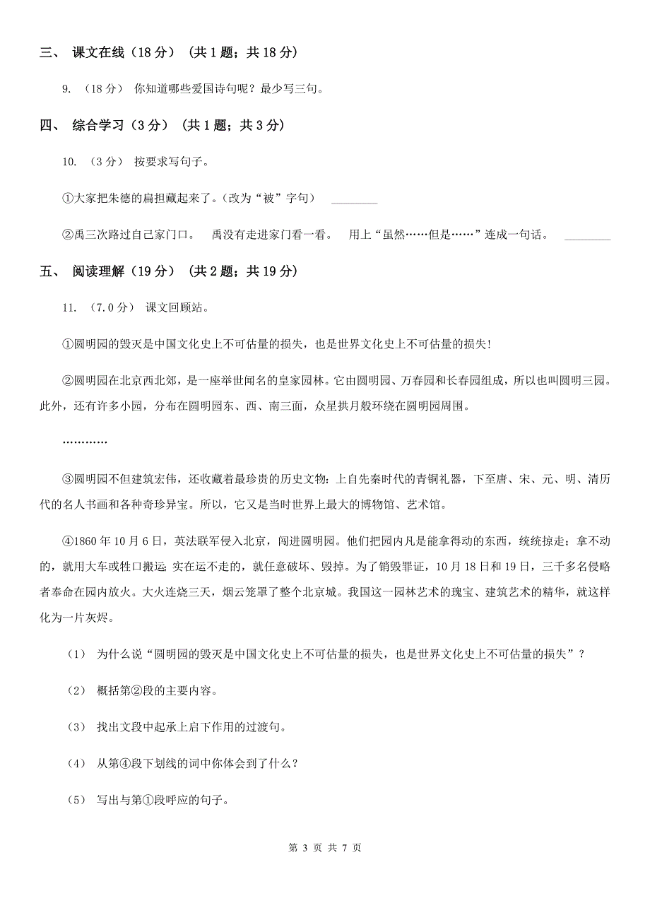 山东省枣庄市六年级下学期语文期中检测卷2_第3页