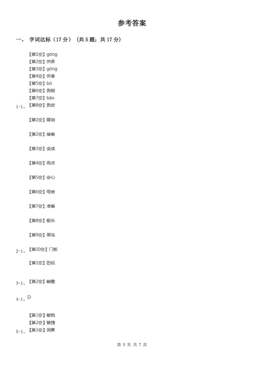 山东省枣庄市六年级下学期语文期中检测卷2_第5页