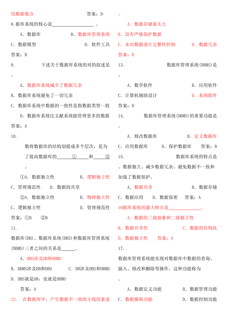 2023年数据库期末考试复习题库非常全面.doc_第2页