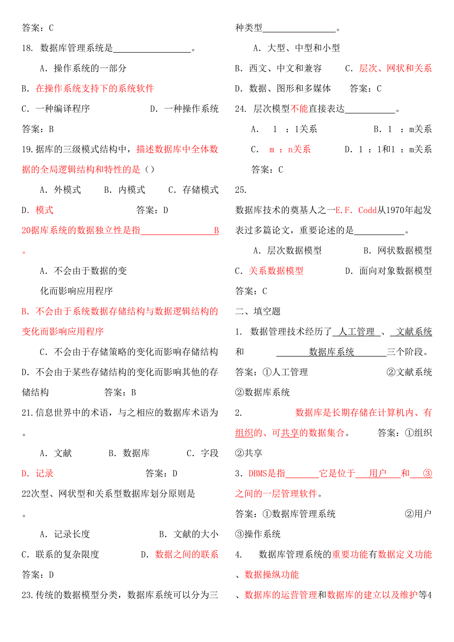 2023年数据库期末考试复习题库非常全面.doc_第3页