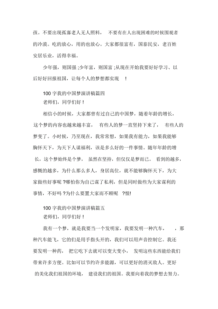 我的中国梦演讲稿100字5篇_第2页