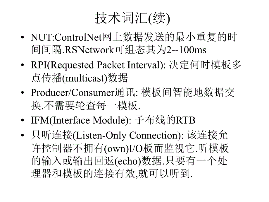 ControlLogix培训PPT课件_第3页