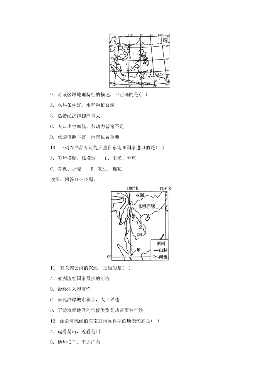 新教材 中考地理一轮复习日本与东南亚同步练习_第3页