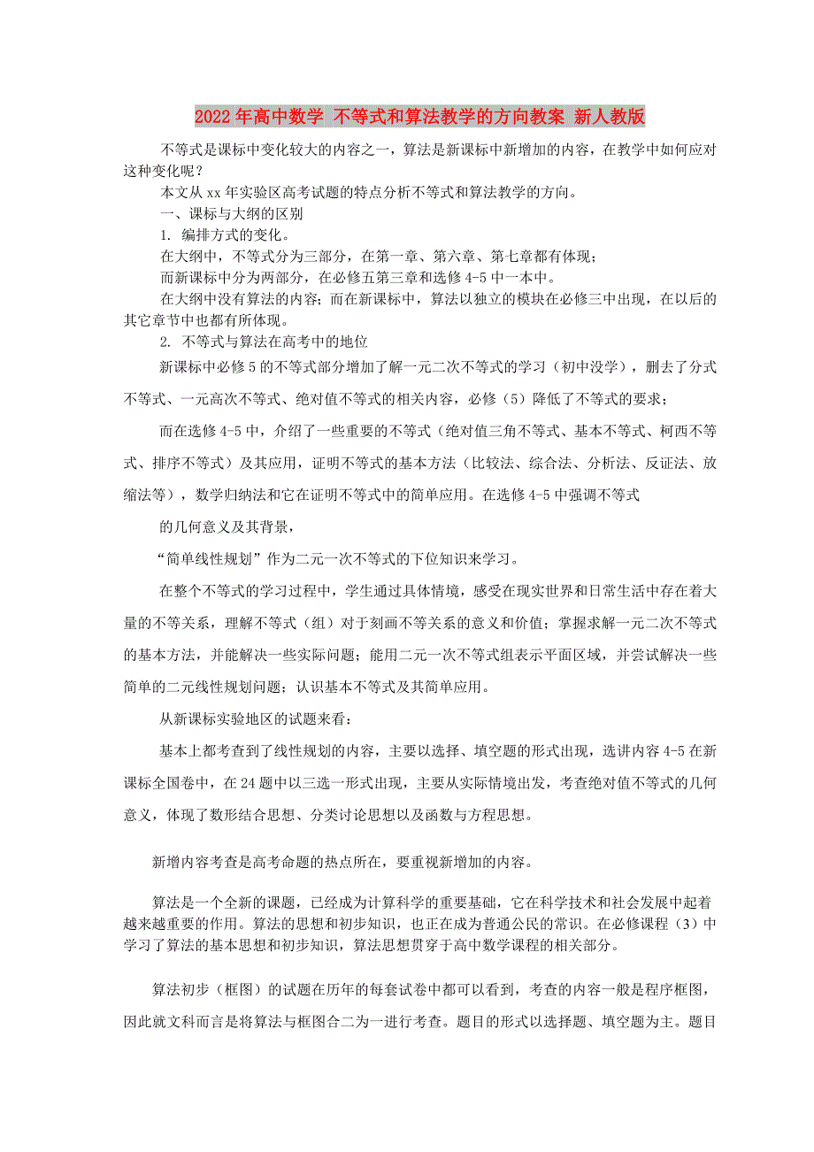2022年高中数学 不等式和算法教学的方向教案 新人教版_第1页