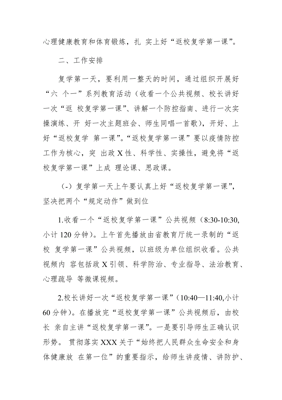 疫情下2020中小学学秋季返校复学第一课”方案汇总_第2页