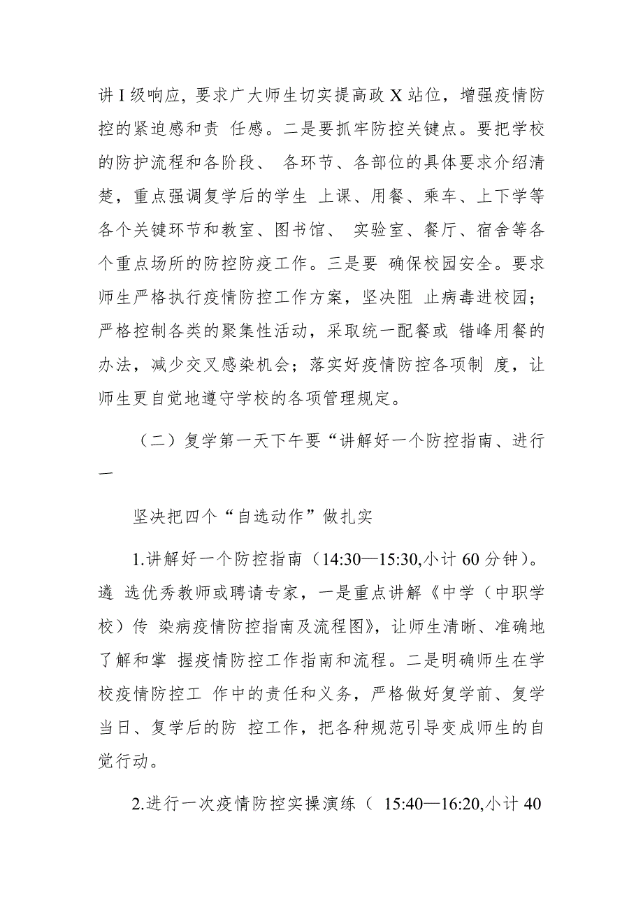 疫情下2020中小学学秋季返校复学第一课”方案汇总_第3页