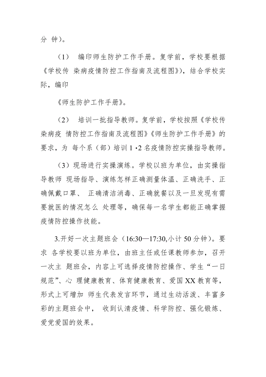 疫情下2020中小学学秋季返校复学第一课”方案汇总_第4页