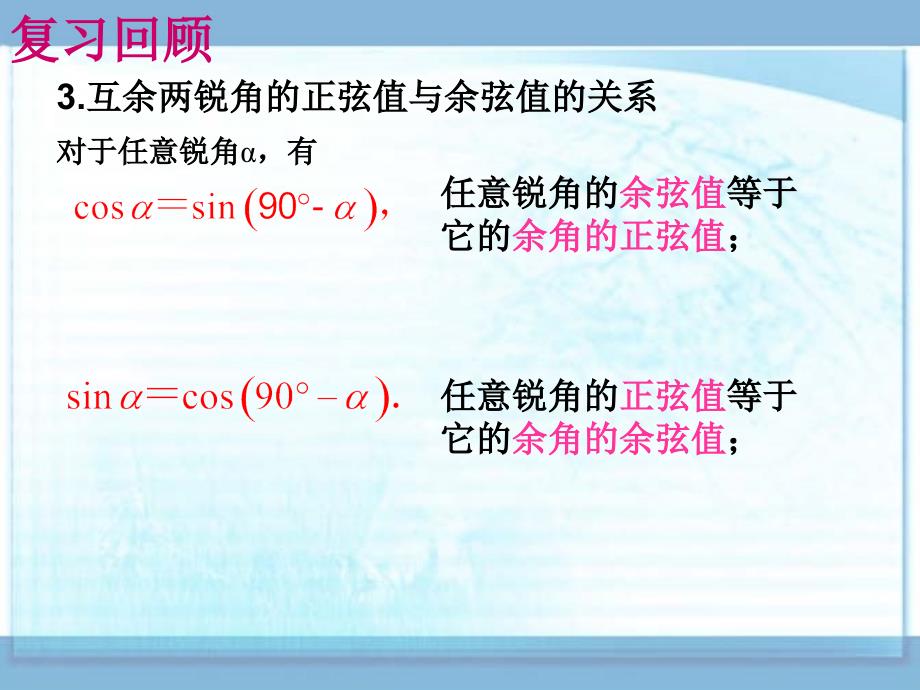 4、九年级上册第四章41(第四课时)正弦与余弦(练习课)湘教版_第4页