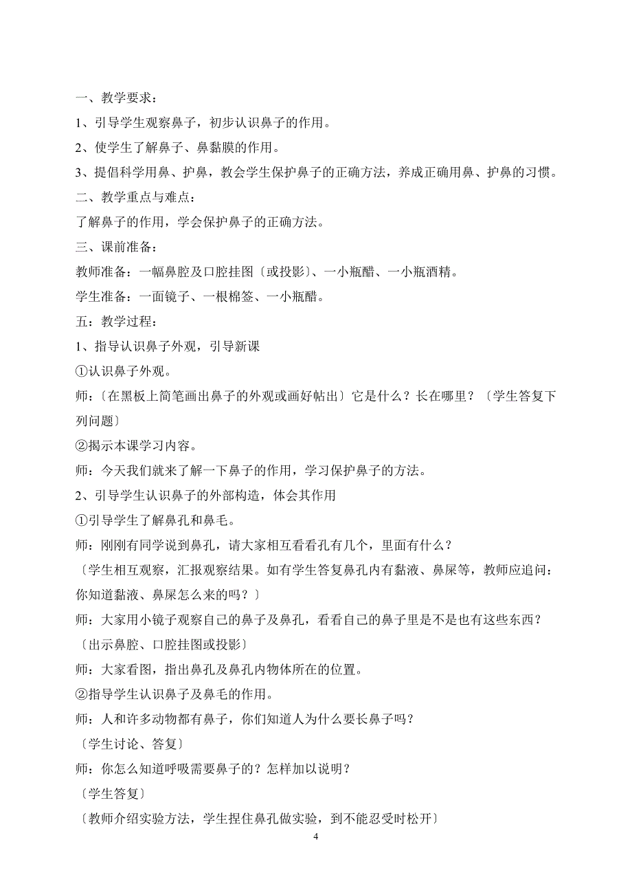 四年级健康教育教案(上学期)_第4页