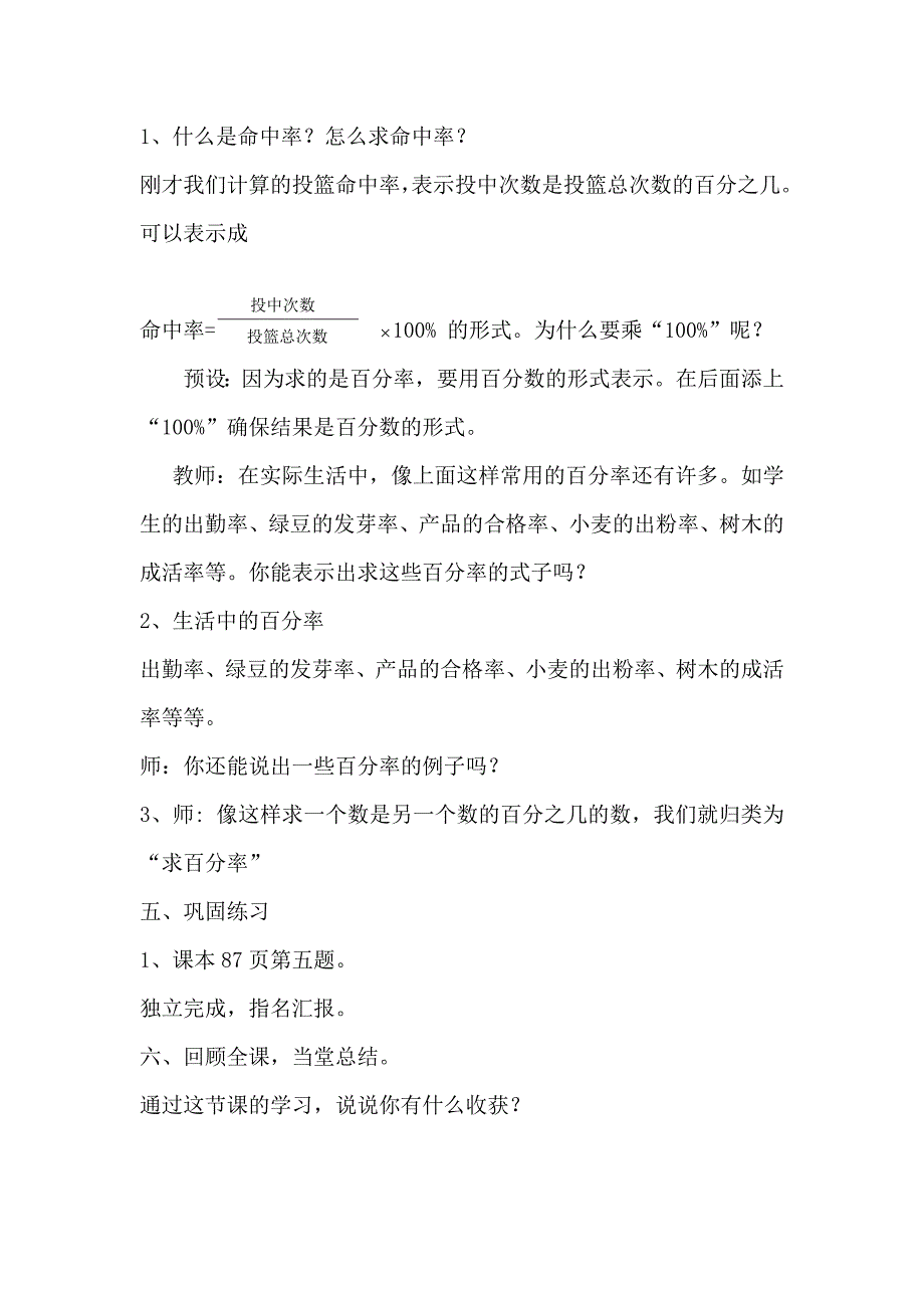 百分数与小数的互化1.docx_第4页