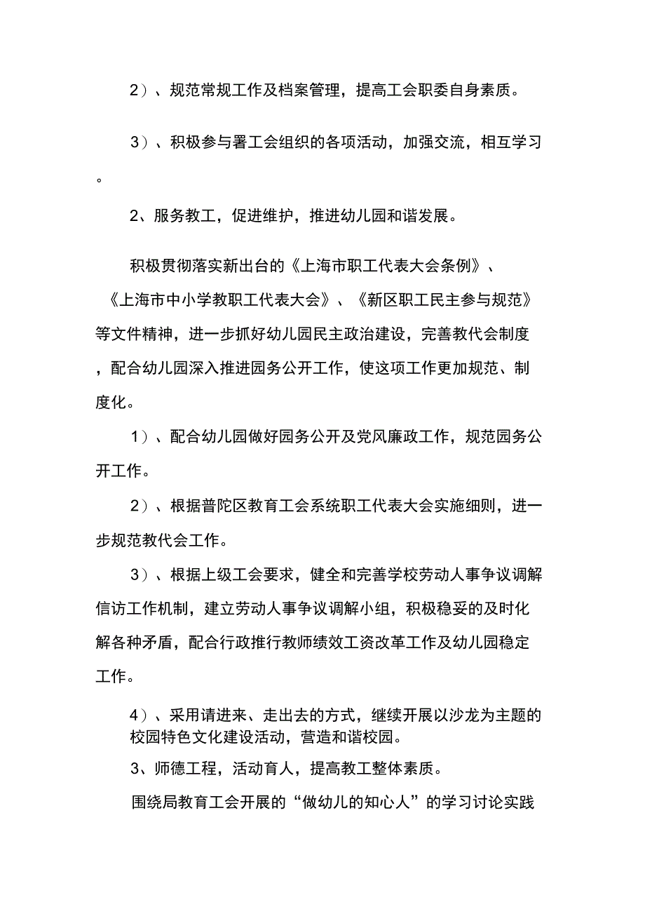 XX幼儿园工会工作计划_第2页