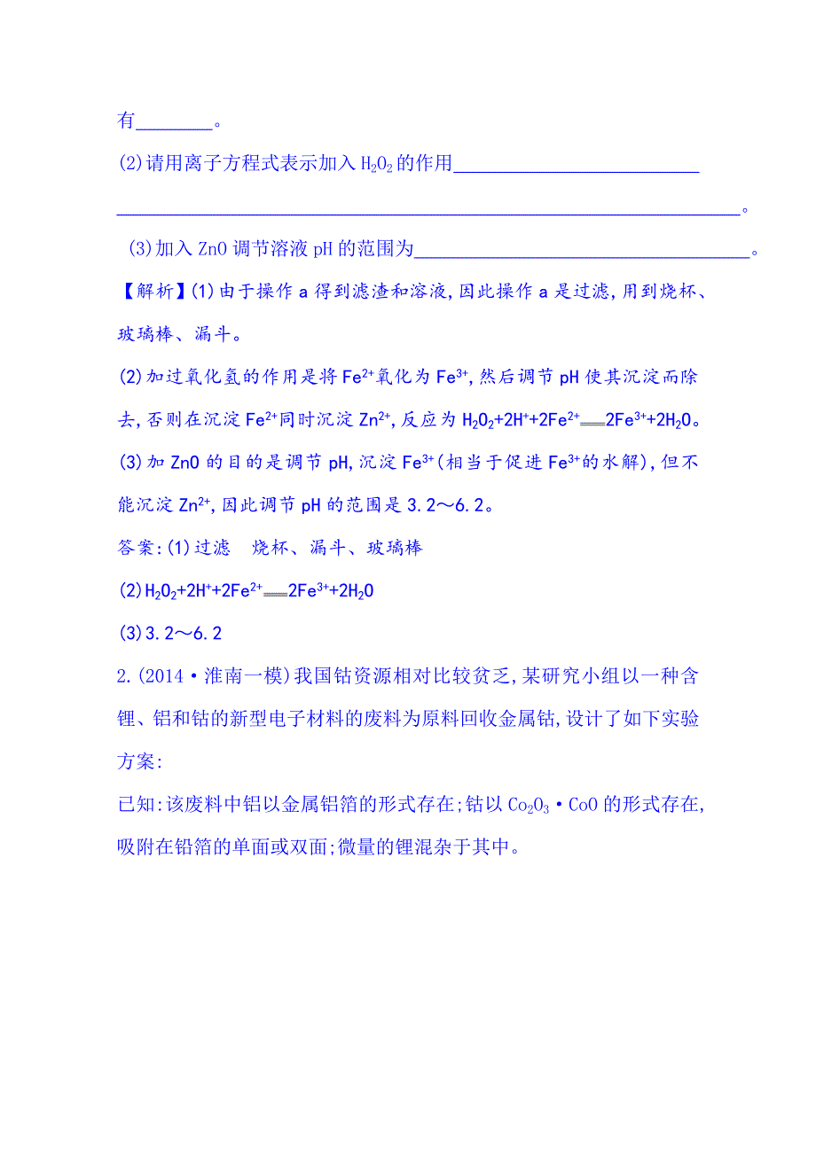 最新高考化学二轮复习 高考非选择题专项练：工艺流程综合题A17页含解析_第3页