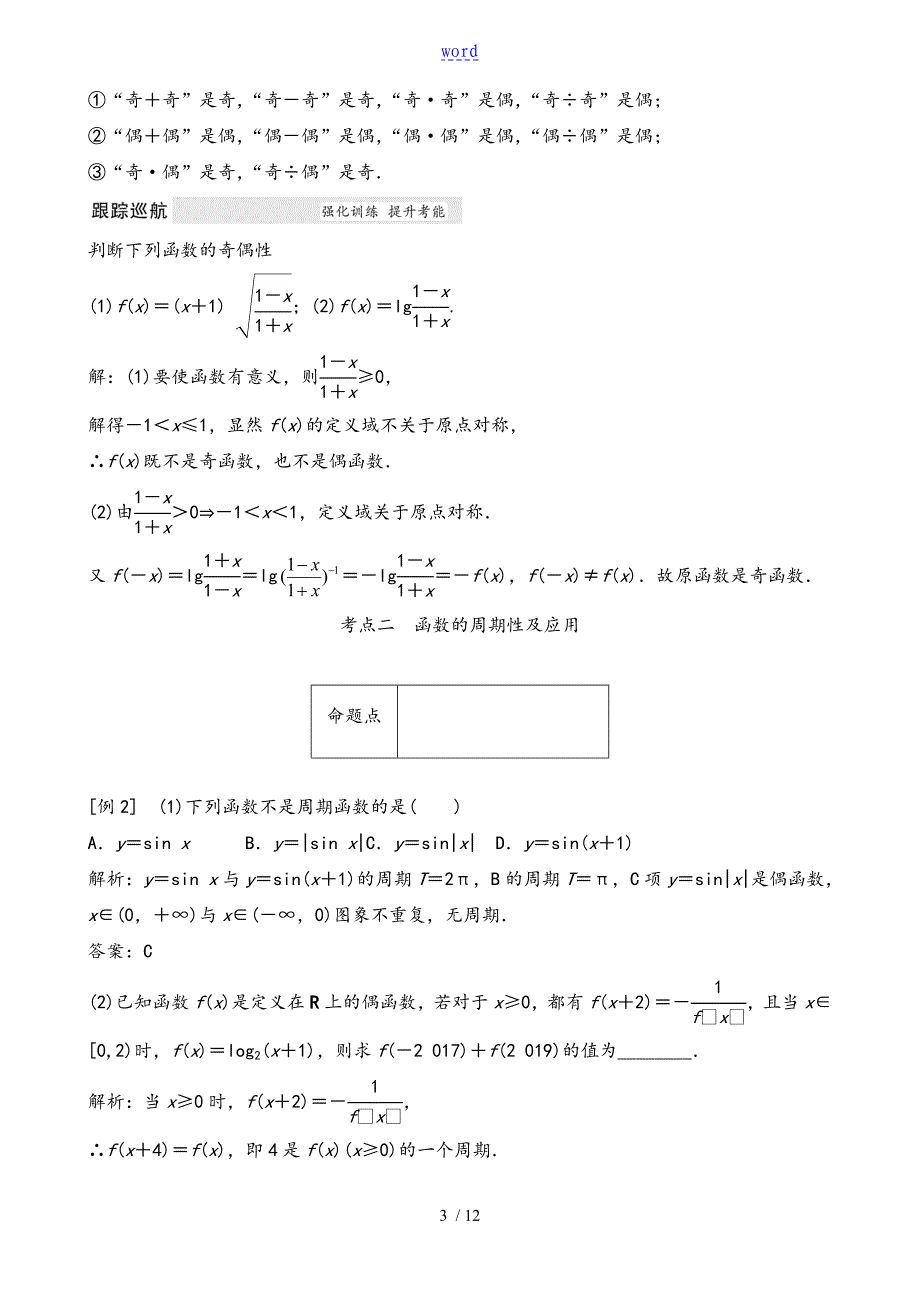 函数地奇偶性与周期性_第3页